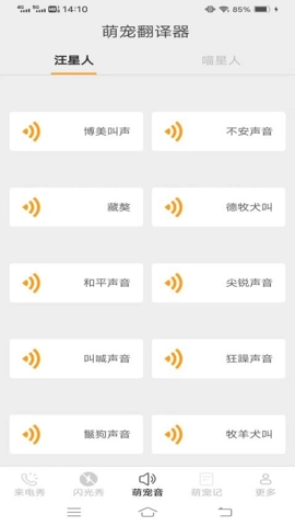 萌星來電安卓版