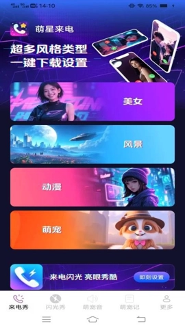 萌星來電安卓版