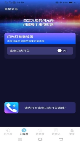 萌星來電安卓版