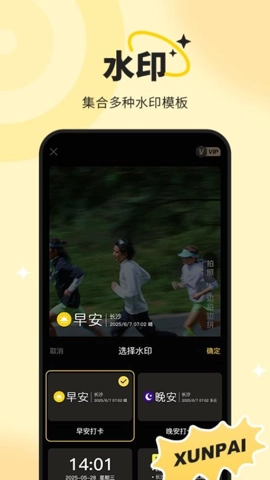 迅拍水印打卡相机最新版(4)