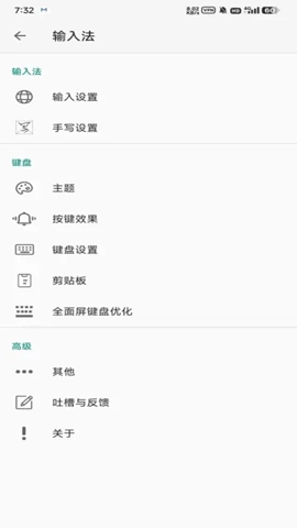 語燕輸入法安卓版