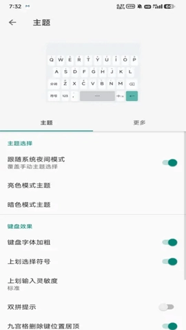 語燕輸入法安卓版