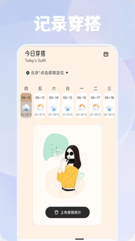 优美穿搭安卓版截图2