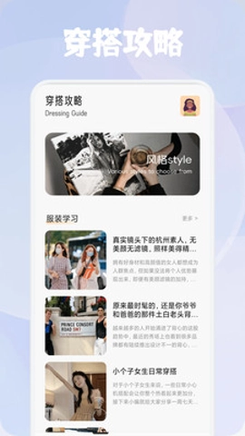 优美穿搭安卓版截图3