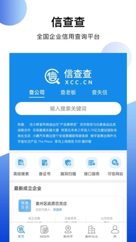 信查查XCC安卓版(5)