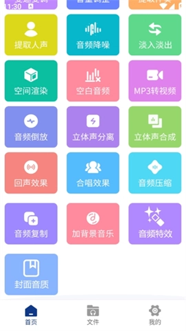 音頻提取大師安卓版