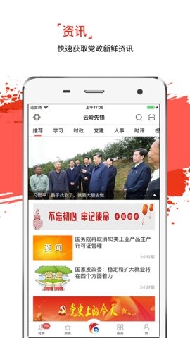 云嶺先鋒公務員招錄網安卓版