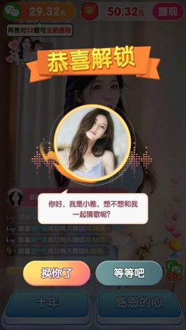 金牌猜歌王安卓版(2)