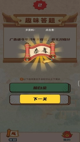 天天答题赚钱正版图1