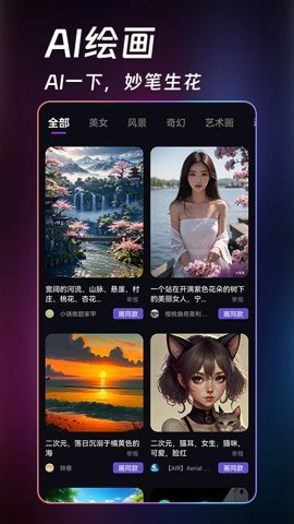 AI绘画生成器安卓版安装包下载