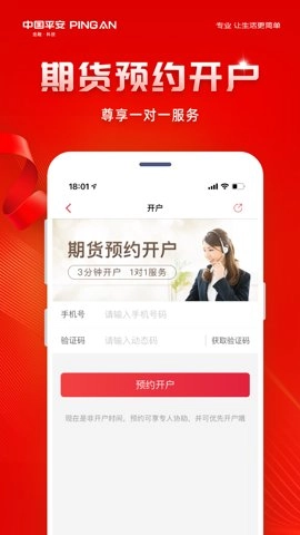 平安期貨安卓版