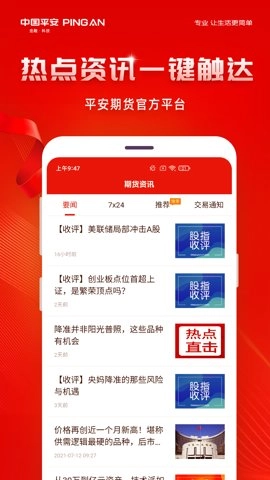 平安期貨安卓版