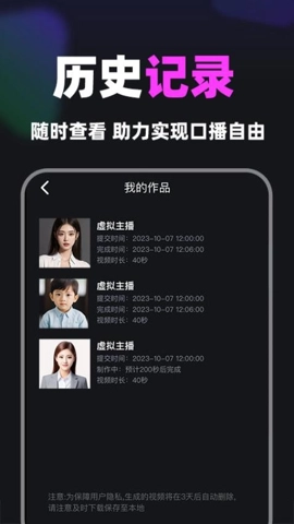 ai虚拟数字人安卓版(3)