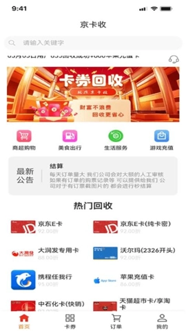 京卡收平台安卓版截图3