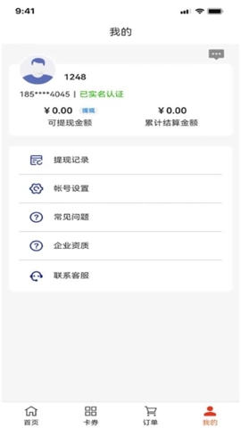 京卡收平台安卓版截图1