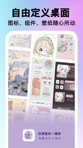 快捷图标一键换最新版(4)