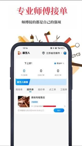 首艺人工程师版-图1