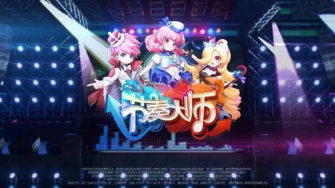 节奏大师2.9.14.29157安卓版