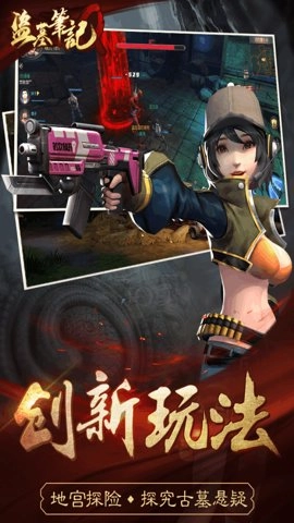 盗墓笔记单机版