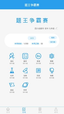 我要当学霸.6安卓版(4)