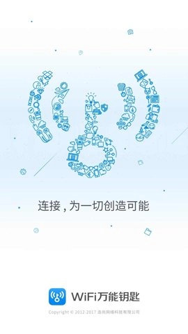 wifi万能钥匙.56