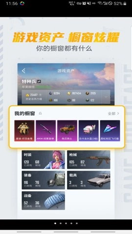 和平营地游戏工具(1)