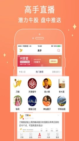 爱股票专业版(3)