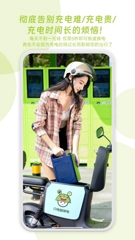 闪电蛙换电3.4安卓版