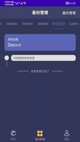 手机恢复备份安卓版2
