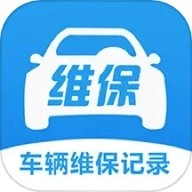 车辆维保记录查询手机版