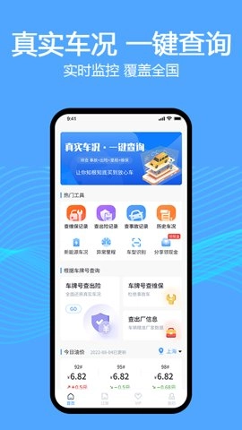 车辆维保记录查询手机版1