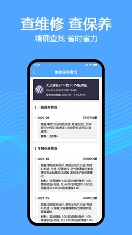车辆维保记录查询手机版3