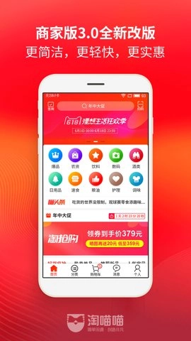 淘喵喵商家版1