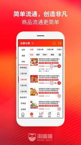 淘喵喵商家版2