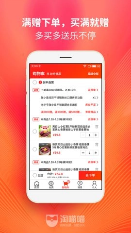 淘喵喵商家版4