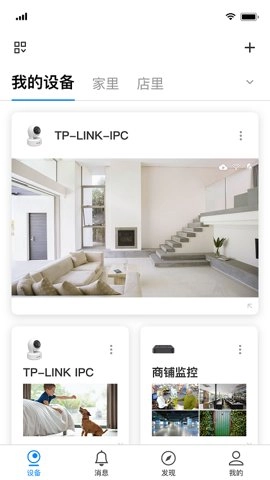 tplink物联安卓版(2)