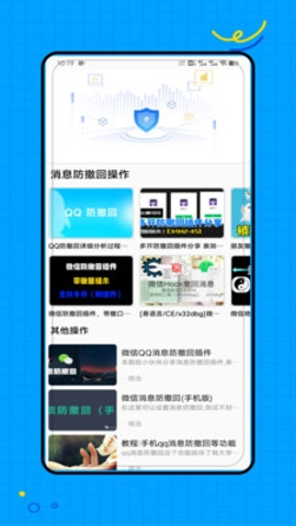 防撤回器最新版3