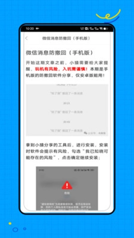 防撤回器最新版1