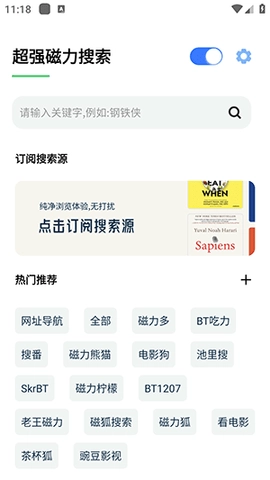 超强磁力搜索.1安卓版