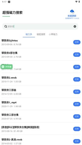 超强磁力搜索.1安卓版