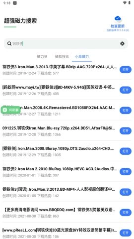 超强磁力搜索.1安卓版