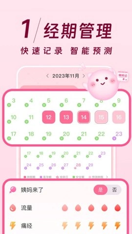 姨妈记.6手机版