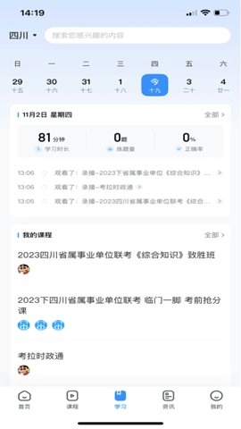 考拉上岸.3安卓版
