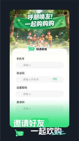 绿通商城安卓版2