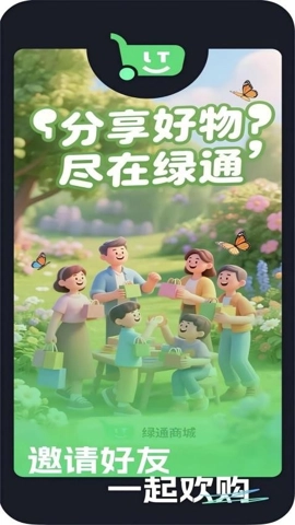绿通商城安卓版3