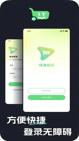 绿通商城安卓版1