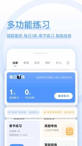 注安师好题库安卓版图3
