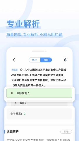 注安师好题库安卓版图2