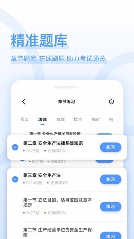 注安师好题库安卓版图1