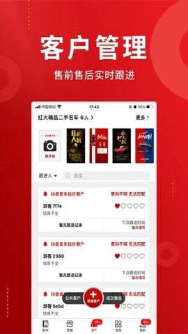 车商记.997安卓版